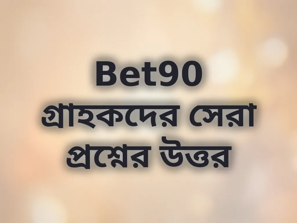 ইউজার FAQ